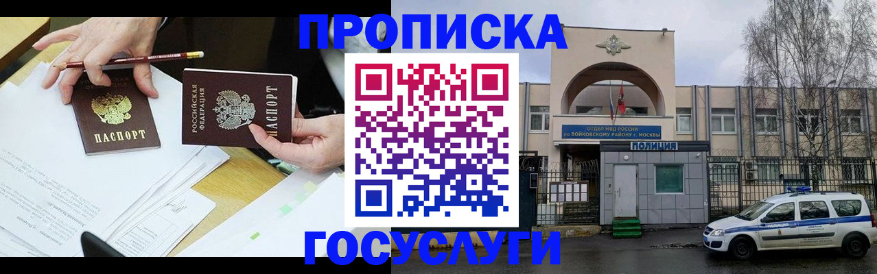 прописка от собственника в Удомле