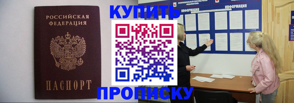 прописка гарантия в Удомле