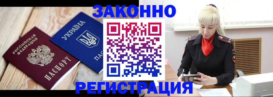 прописка для работы в Удомле