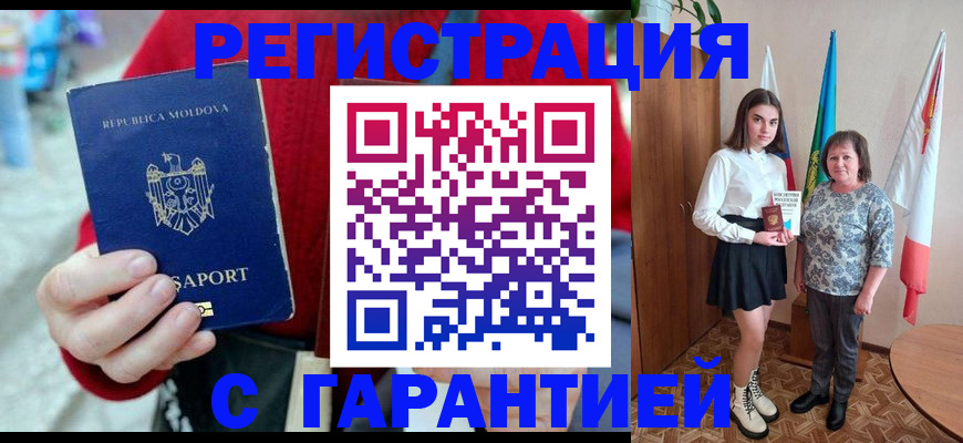 временная регистрация недорого в Удомле