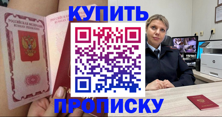 прописка паспорт в Удомле