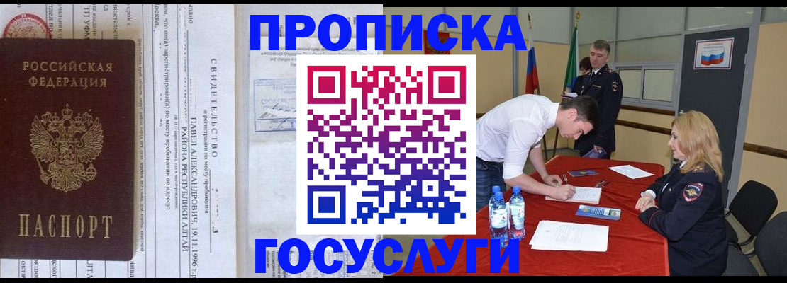 временная регистрация купить в Удомле